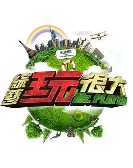 91小视频 厨房翻车实录 美食综艺封面
